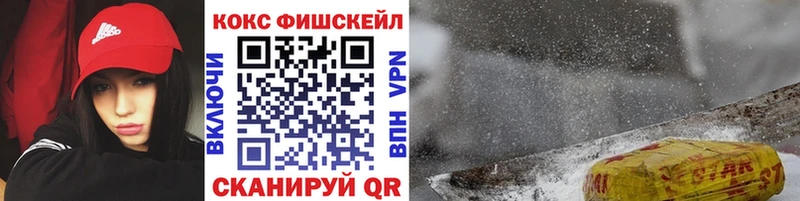 Кокаин FishScale  mega маркетплейс  Прохладный 
