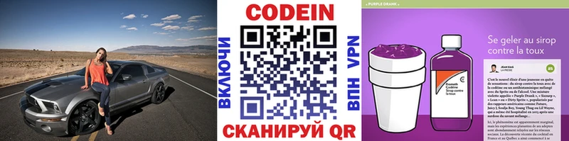 даркнет сайт Прохладный ОМГ ОМГ ONION Кодеиновый сироп Lean Purple Drank
